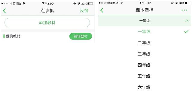 点读机怎么导入资料,英语点读机怎样用的