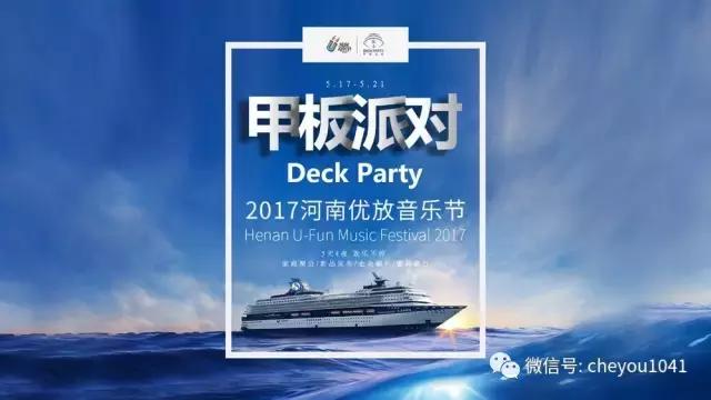 甲板上听乐队?!迎着海风,嗨到飞起!价格低出天际!