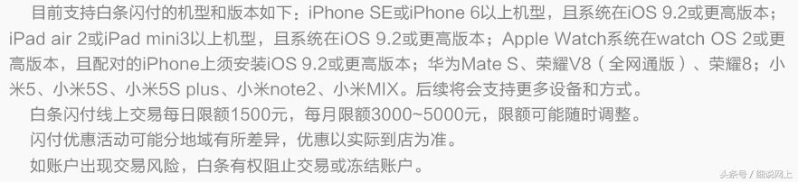 applepay怎么绑京东白条,applepay白条闪付