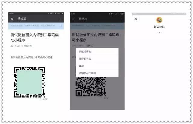 重磅!微信小程序内测二维码进入,支持公众号、微信群、朋友圈