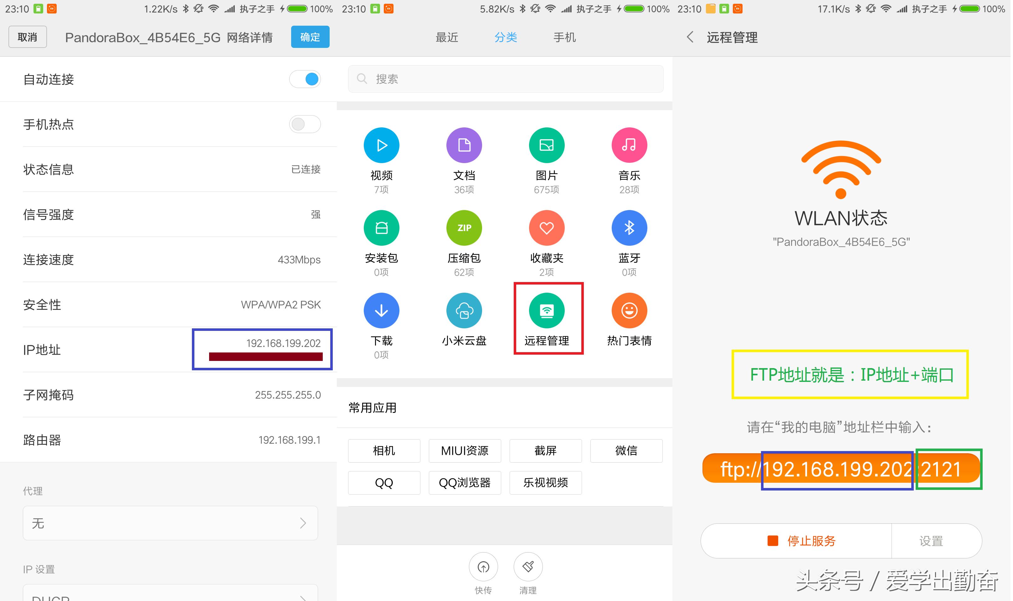 玩转小米自动任务,小米远程管理ftp密码