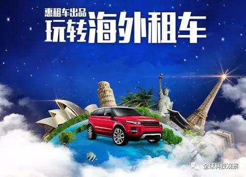 国际租车争宠7亿消费者租租惠租谁是第一?