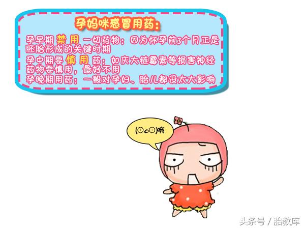 医生解惑：孕妇感冒了，到底能不能吃药？