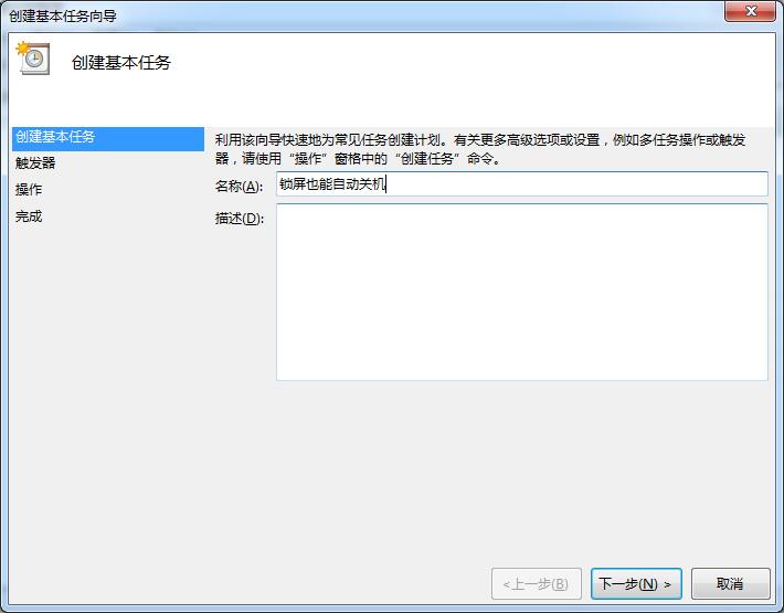 电脑锁屏状态下怎么关机,不操作电脑自动锁屏怎么关闭
