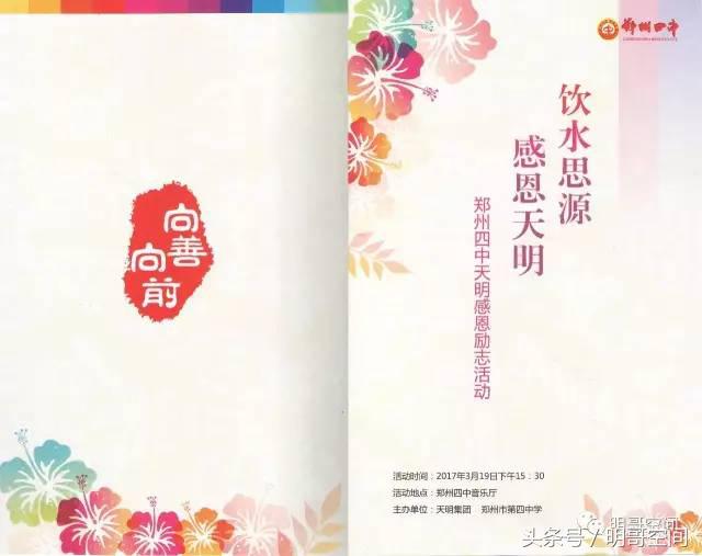 爱心传递向善向前郑州四中感恩天明天明人情系教育