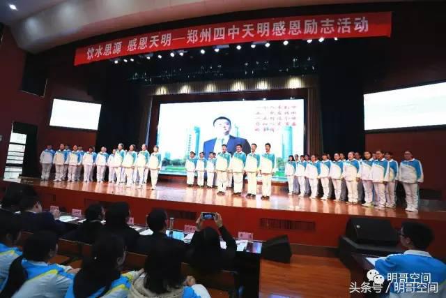 爱心传递向善向前郑州四中感恩天明天明人情系教育