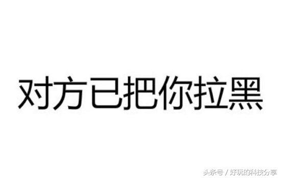 微信朋友圈被人拉黑是什么状态,微信朋友圈这几种人最应该拉黑