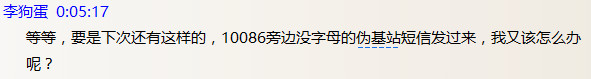 10086短信发来,10086发来的短信全是真的吗