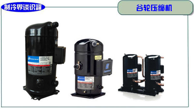 哪个品牌的空调用的是格力压缩机,空调压缩机哪个品牌制冷效果最好