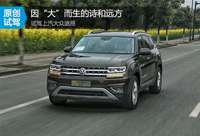 深度试驾大众途昂2024款,途昂X380四驱尊崇旗舰版试驾视频