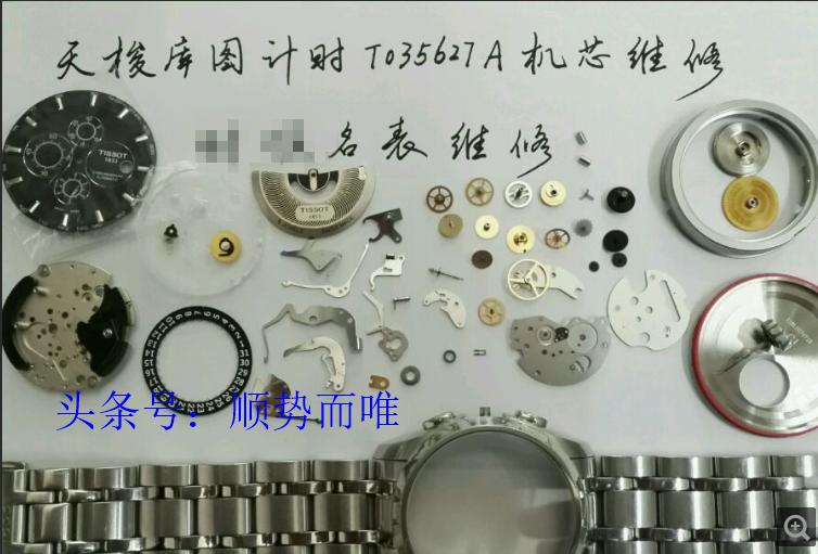 天梭表维修去哪里好,沈阳修表师傅谁最强