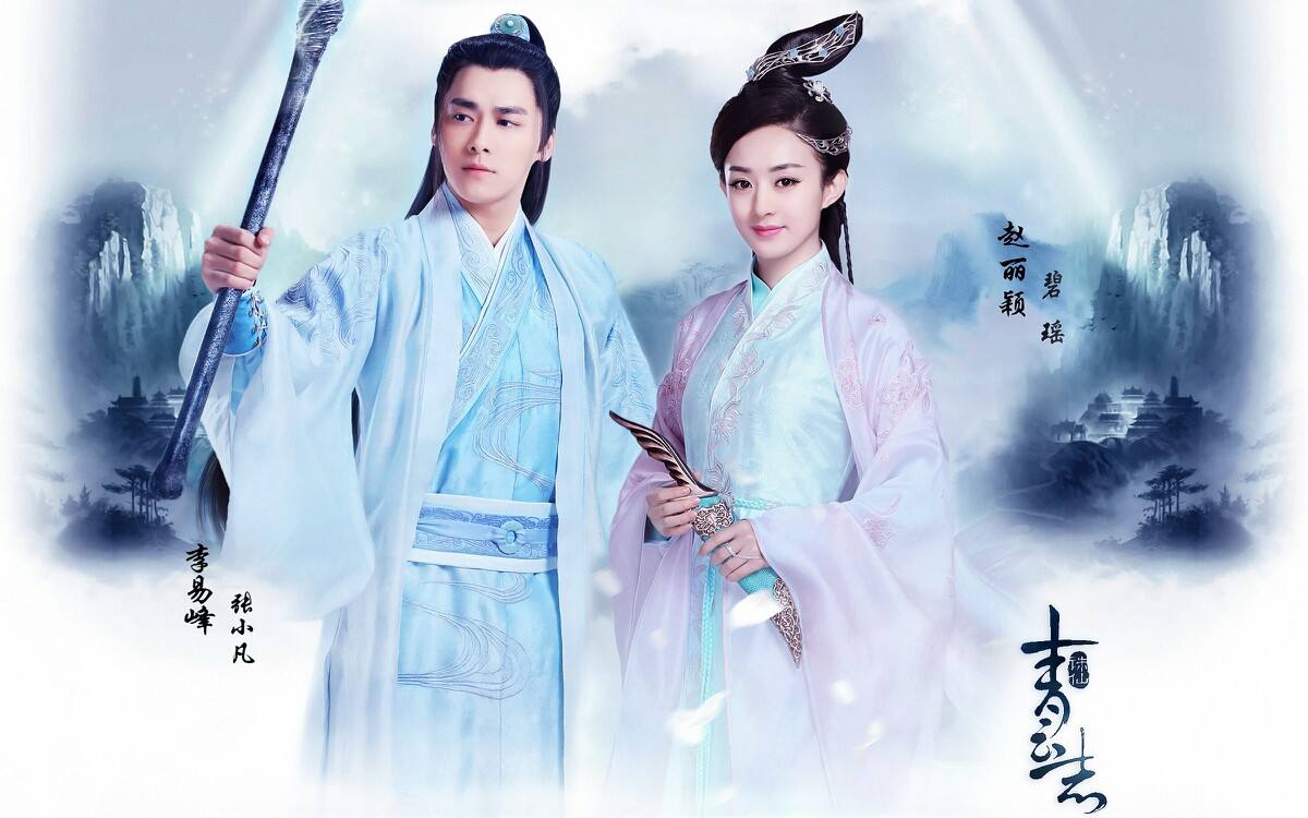 诛仙被青云志毁了,青云志欢瑞