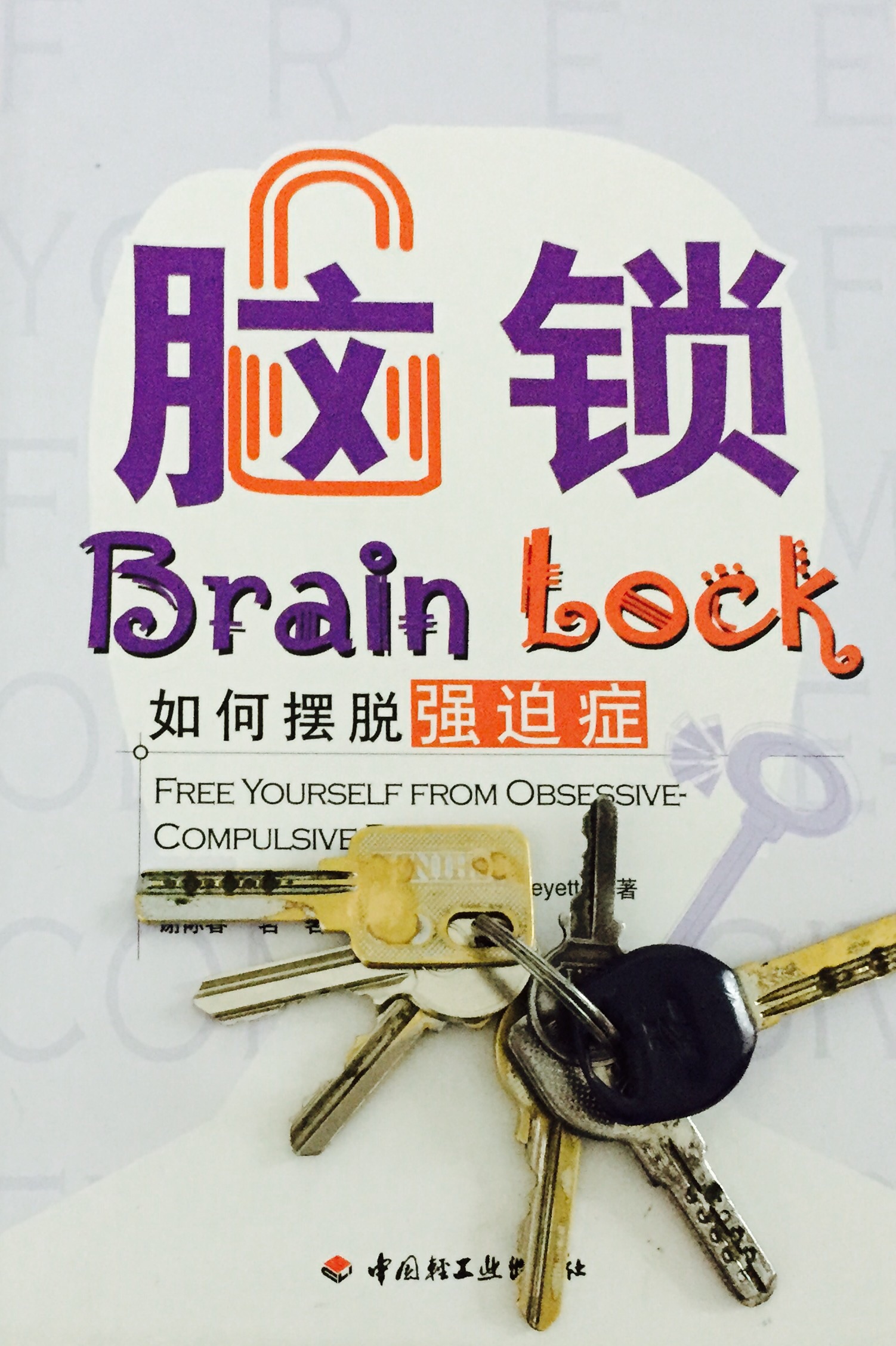 怎样拯救强迫症大脑,强迫症患者如何放松大脑