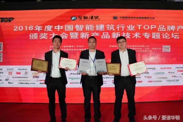 爱谱华顿荣获“2017中国智能建筑行业最具影响力品牌”