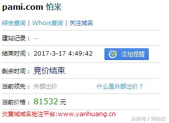 4杂com域名也能拍到七八万？有个3拼好阿姨2万多成交了！