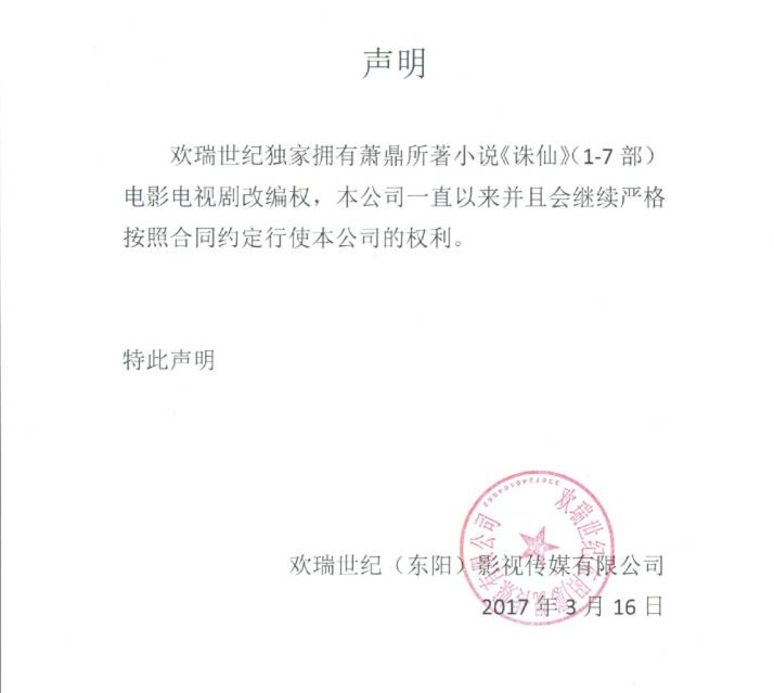 诛仙被青云志毁了,青云志欢瑞