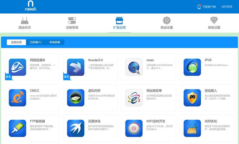 性能卓越极客之选——newifi新路由3体验