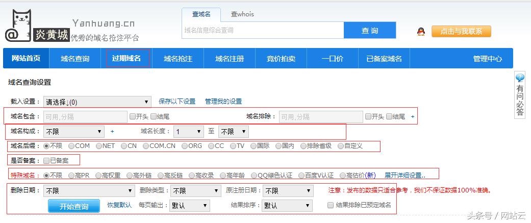 过期域名抢注技巧,如何防止域名抢注