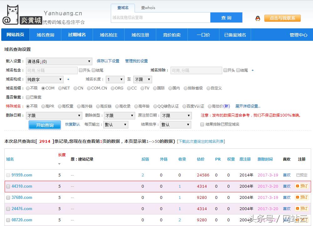 过期域名抢注技巧,如何防止域名抢注