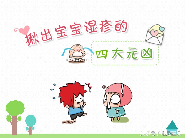 宝宝反复湿疹对付湿疹有妙招,反复湿疹怎么治才能除根