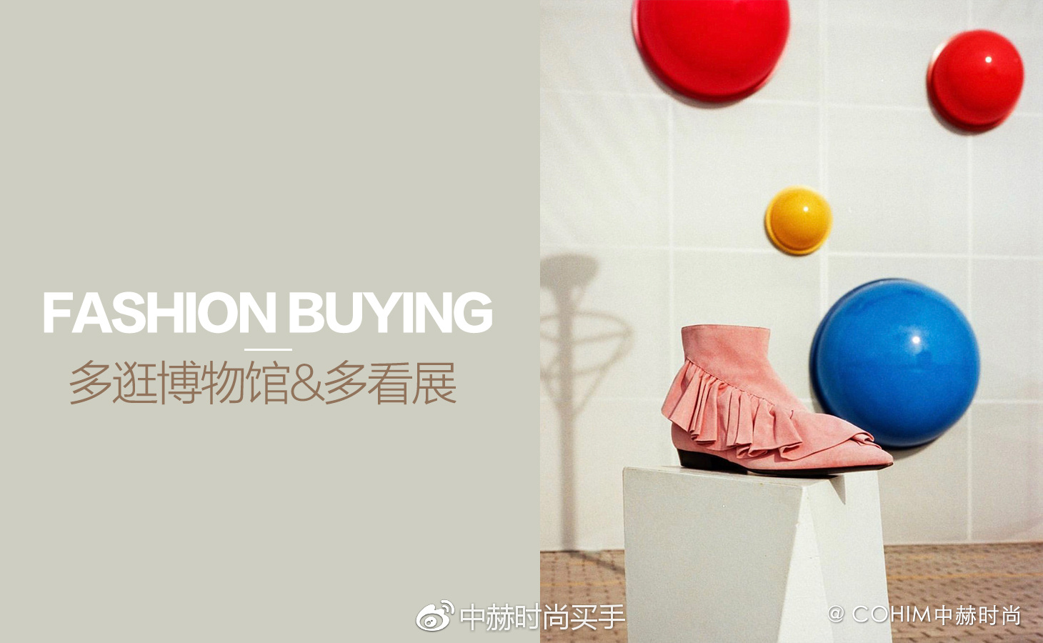 如何看待时尚买手,如何成为一个时尚买手