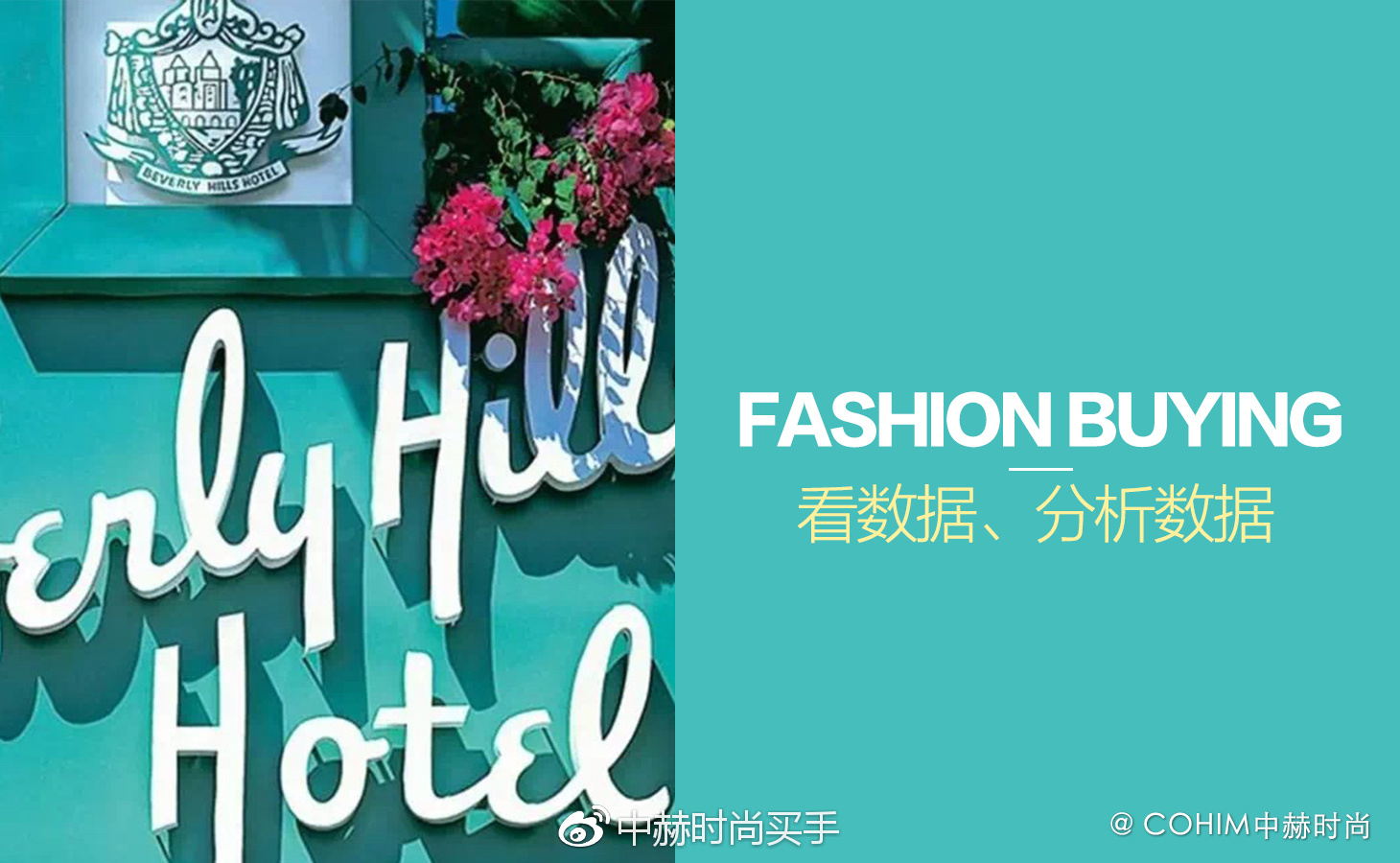 如何看待时尚买手,如何成为一个时尚买手