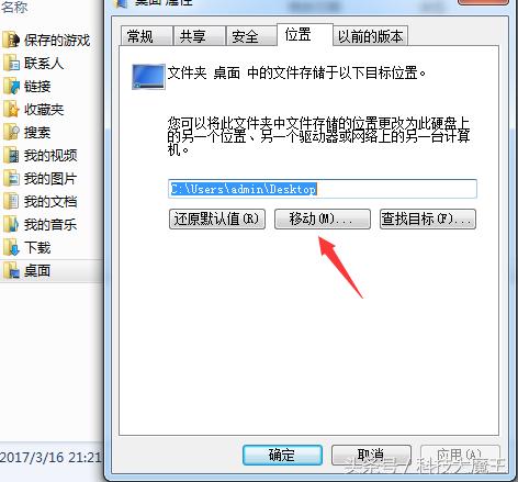 c盘桌面路径改为d盘,桌面路径怎么从c盘转移到d盘