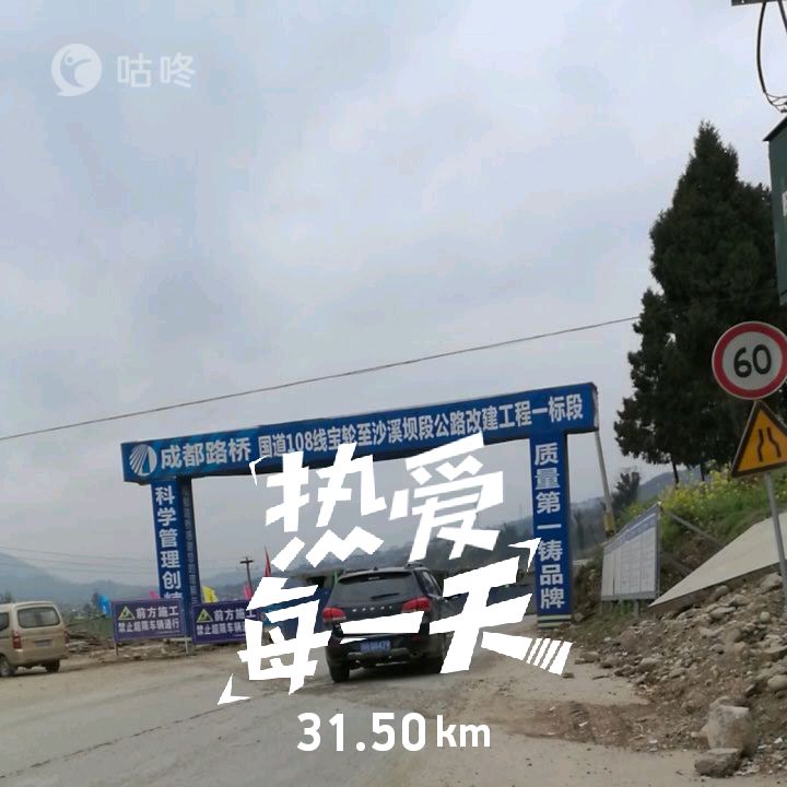 第六天，最艰辛的一日！「千里走单骑X2」广元—剑阁—柳沟镇！