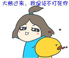 打骂系列表情包，可爱动图无套路