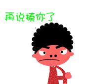 打骂系列表情包，可爱动图无套路