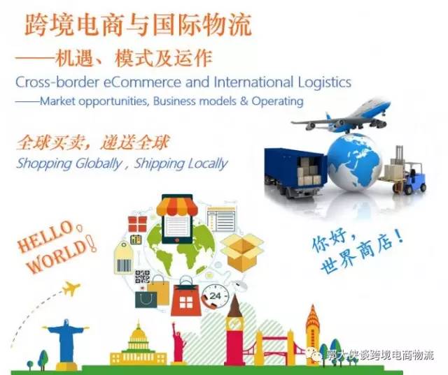 跨境电商与国际贸易,跨境电商与国际物流专业
