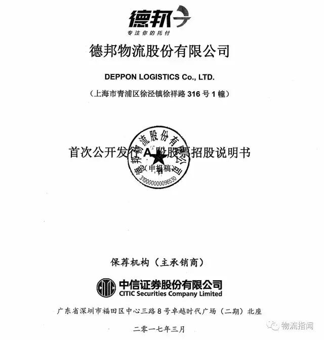 德邦:营收170亿,净赚3.8亿,看清“中国零担物流第一股”