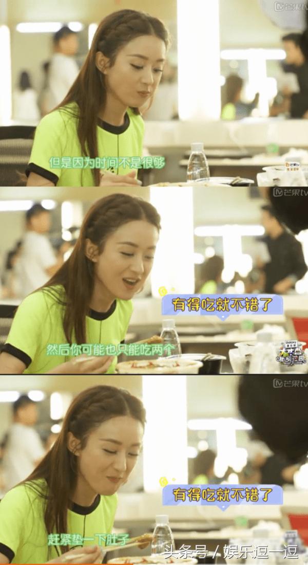 赵丽颖鹿晗热巴稳坐“吃货”宝座，她紧随其后却让网友接受不了