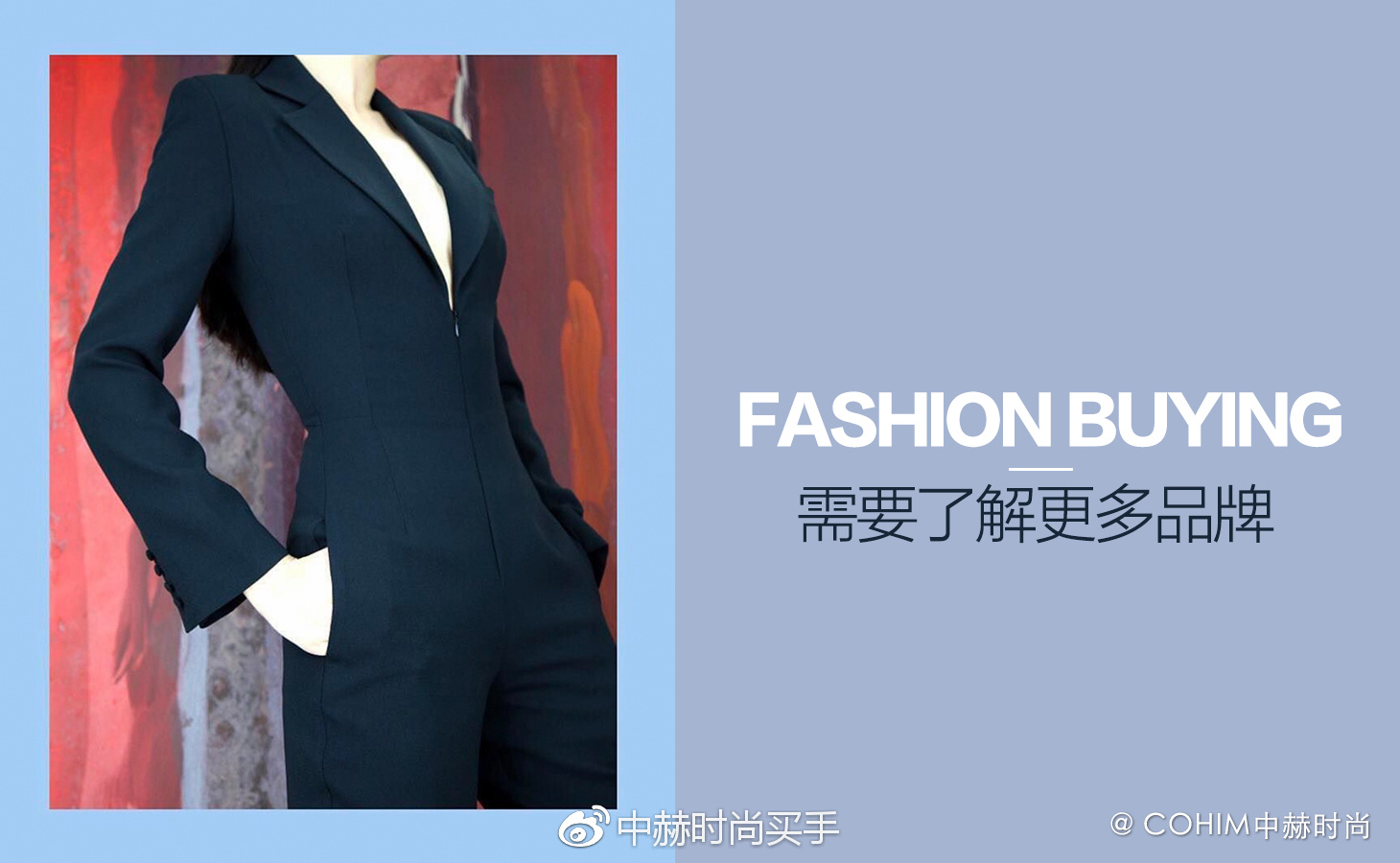 如何看待时尚买手,如何成为一个时尚买手