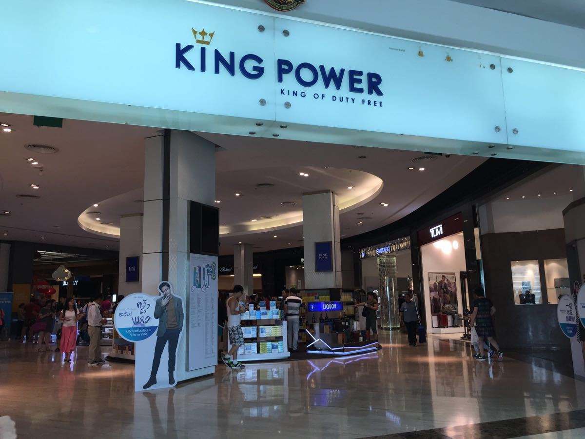 泰国必买王权,现在泰国王权免税店值得买么