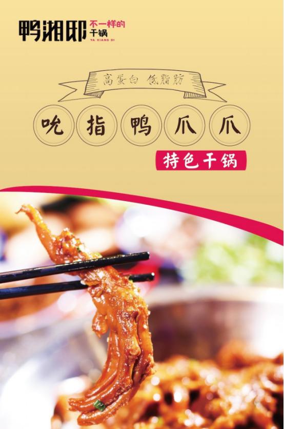 鸭掌柜鸭爪爪麻辣干锅团购套餐,张大师吮指鸭爪爪特色干锅团购