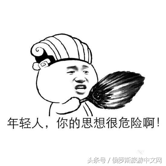 俄罗斯旅游的正确打开方式,这才是年轻人正确的打开方式