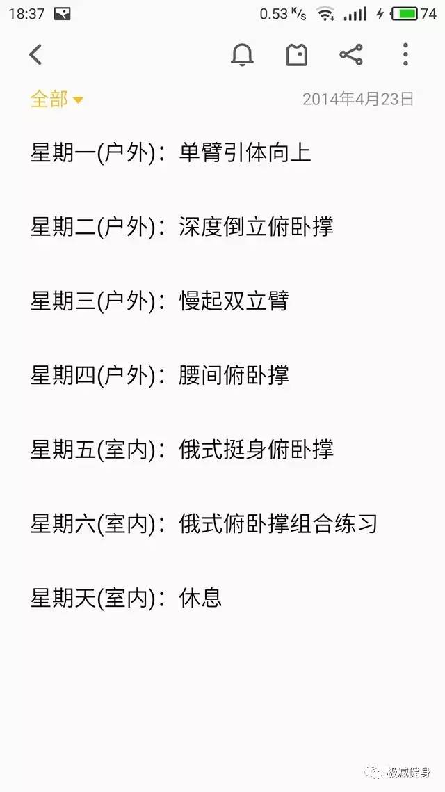 0基础街头健身入门训练计划,需要一份街头健身一周计划表