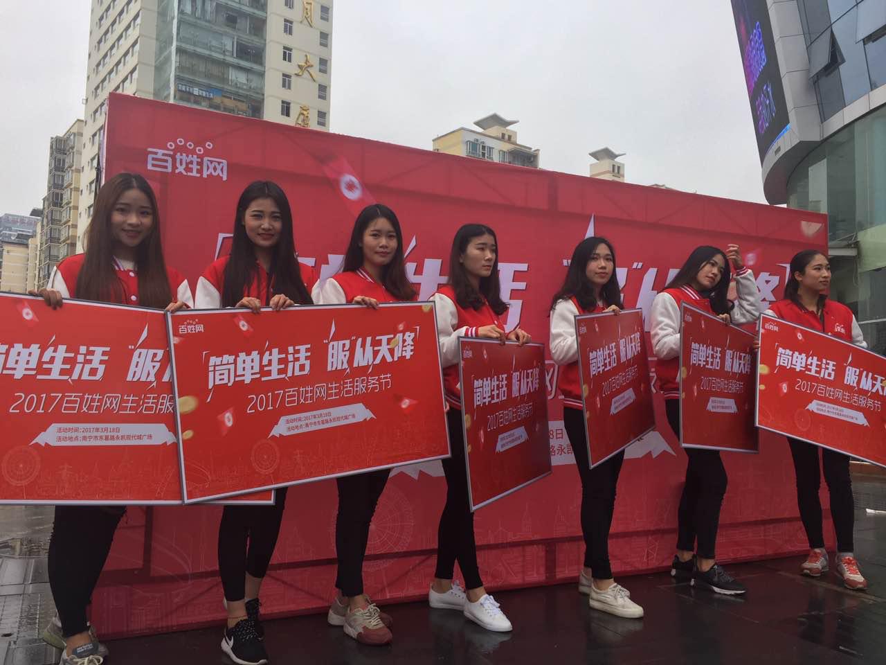 百姓网南宁生活服务节开幕本地百姓乐享“互联网+”生活服务