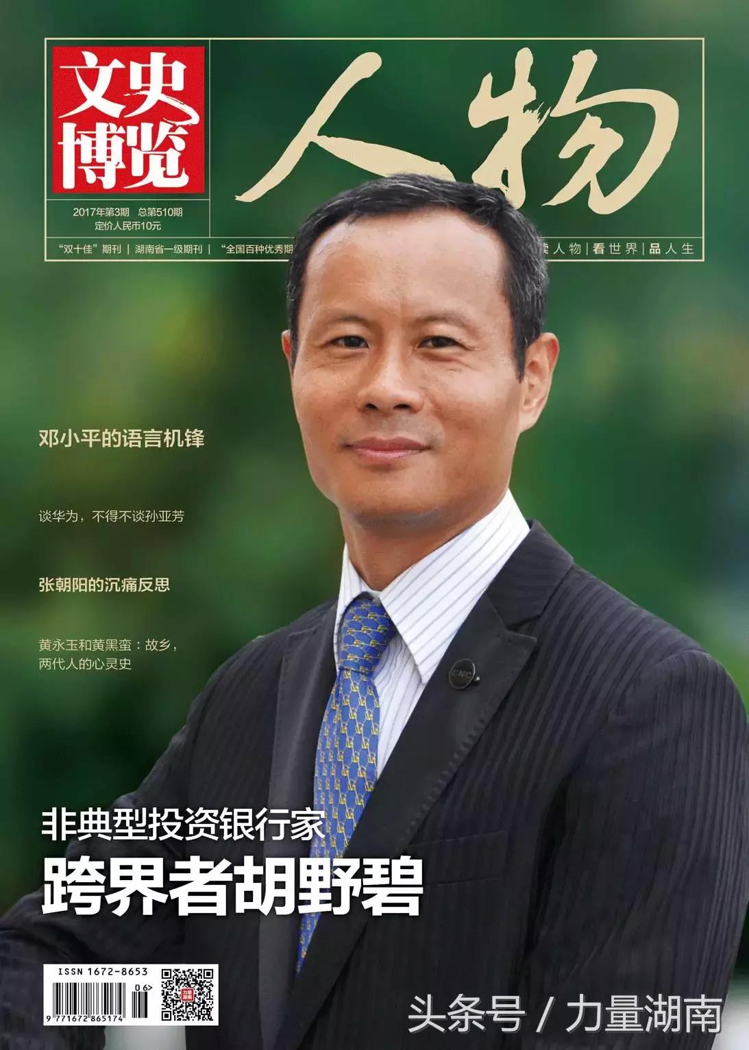 胡野碧,香港银行家胡野碧简历