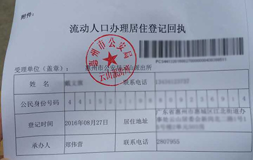 惠州考驾照需要居住证还是暂住证,惠州考驾照提交资料要多久