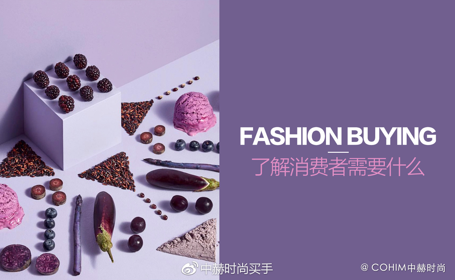 如何看待时尚买手,如何成为一个时尚买手