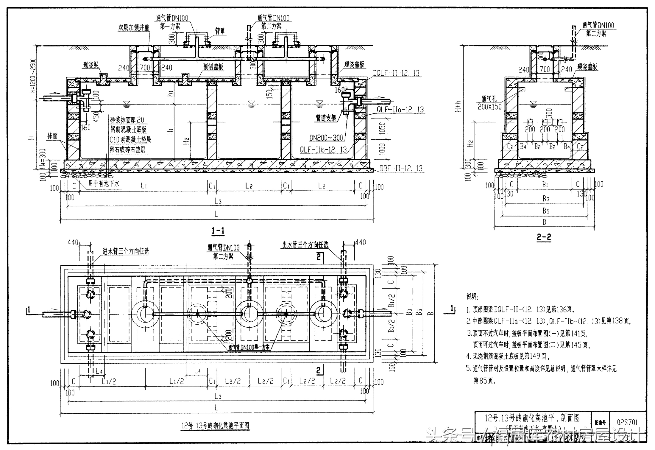 化粪池规格和尺寸设计规范,住宅小区化粪池的设计规范
