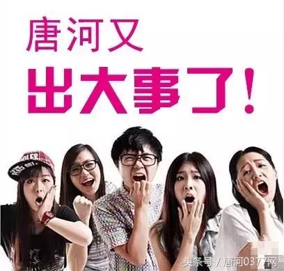 唐河，你就是一个P？