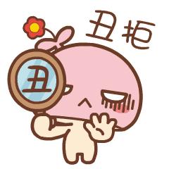 微信情侣间坏坏表情包,蘑菇表情包撩妹微信