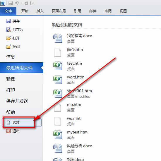word文档插入横表页码如何设置,word文档插入页码第一页不要页码