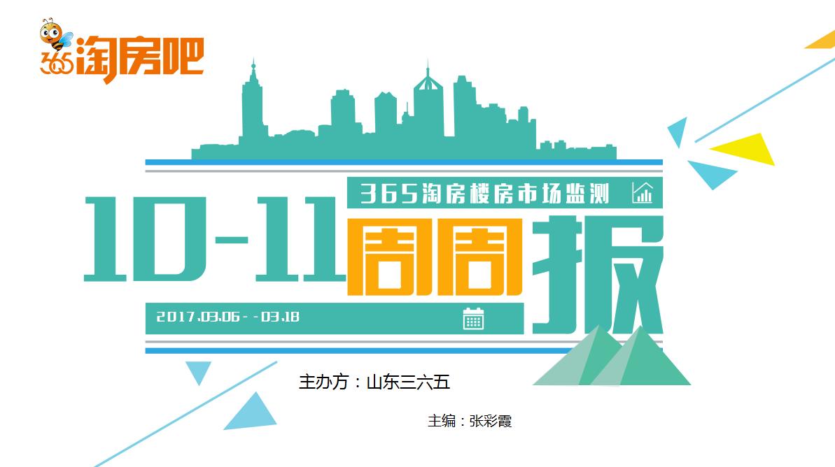 临沂过去十年楼市涨幅排行,临沂楼市一季度成交量