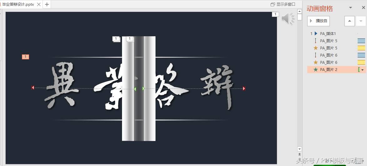 ppt卷轴动画效果模板,ppt口袋动画教程