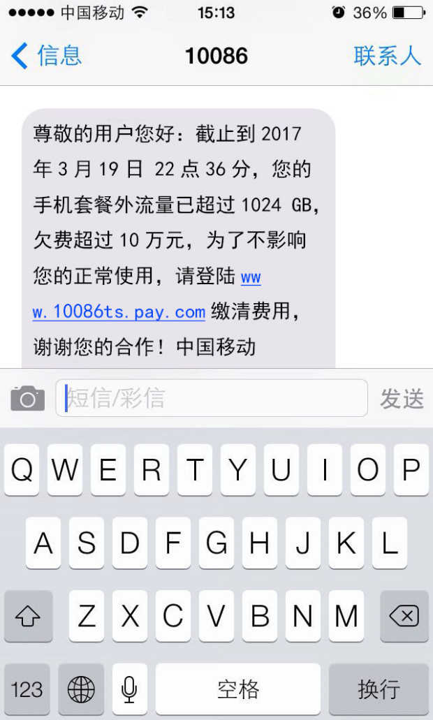10086短信发来,10086发来的短信全是真的吗