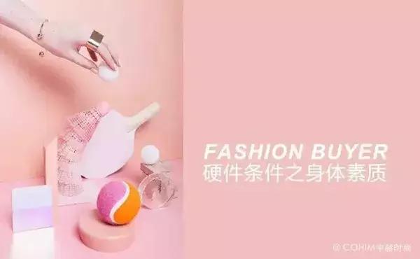 时尚买手真的重要吗,时尚买手应该懂什么